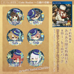 [Bonus] PS Vita Code:Realize -Shirogane no Kiseki- Regular Edition [ami-hime Pack w/AmiAmi Exclusive Bonus]