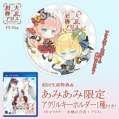 [AmiAmi Exclusive Bonus][Bonus] PS Vita Taisho x Taisho Alice HEADS & TAILS