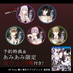[AmiAmi Exclusive Bonus][Bonus] PS Vita Chouchou Jiken Rhapsodic Regular Edition