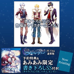 [AmiAmi Exclusive Bonus][Bonus] PS Vita Usotsuki Shangri-La Regular Edition