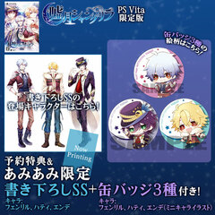 [AmiAmi Exclusive Bonus][Bonus] PS Vita Usotsuki Shangri-La Limited Edition