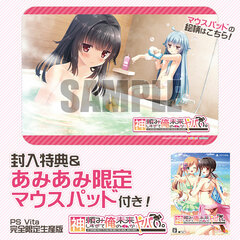 [AmiAmi Exclusive Bonus][Bonus] PS Vita Kamidanomi shisugite Ore no Mirai ga Yabai. Completely Limited Production Edition