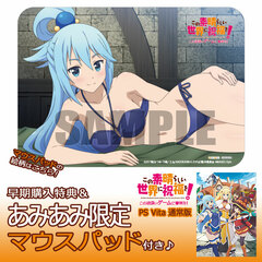 [AmiAmi Exclusive Bonus][Bonus] PS Vita KonoSuba -Kono Yokubukai Game ni Shinpan wo!- Regular Edition