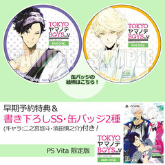 [AmiAmi Exclusive Bonus][Bonus] PS Vita TOKYO YAMANOTE BOYS for V FAN DISC Limited Edition