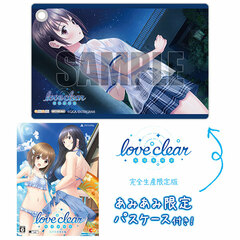 [AmiAmi Exclusive Bonus] PS Vita Love Clear Completely Limited Production Edition