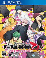 [Bonus] PS Vita Kenka Bancho Otome Kanzen Muketsu no My Honey