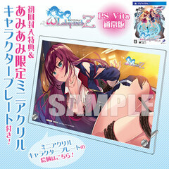 [AmiAmi Exclusive Bonus][Bonus] PS Vita Omega Labyrinth Z Regular Edition