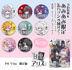 [AmiAmi Exclusive Bonus][Bonus] PS Vita Shiro to Kuro no Alice Limited Edition
