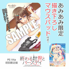 [AmiAmi Exclusive Bonus] PS Vita Owaru Sekai to Birthday First Press Limited Edition