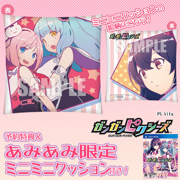 [AmiAmi Exclusive Bonus][Bonus] PS Vita Gun Gun Pixies