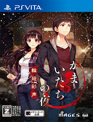 PS Vita Kamaitachi no Yoru Rinne Saisei