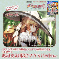 [AmiAmi Exclusive Bonus][Bonus] PS Vita Fushigi no Gensoukyou TOD -RELOADED- Regular Edition Izanagi Limited Distribution Edition
