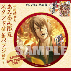 [AmiAmi Exclusive Bonus][Bonus] PS Vita Hakuouki Yuugiroku Taishi-tachi no Daienkai Limited Edition