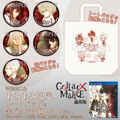 [AmiAmi Exclusive Bonus][Bonus] PS Vita Collar x Malice Regular Edition