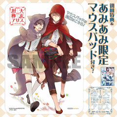 [AmiAmi Exclusive Bonus][Bonus] PS Vita Taisho x Taisho Alice all in one