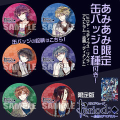 [AmiAmi Exclusive Bonus][Bonus] PS Vita Period Cube -Torikago no Amadeus- Limited Edition