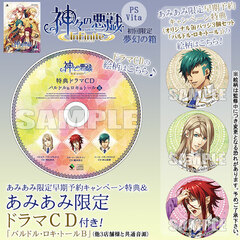[AmiAmi Exclusive Bonus][Bonus] PS Vita Kamigami no Asobi InFinite First Press Limited Mugen no Hako