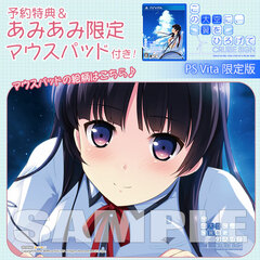 [AmiAmi Exclusive Bonus][Bonus] PS Vita Kono Oozora ni, Tsubasa wo Hirogete CRUISE SIGN Limited Edition