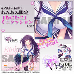 [AmiAmi Exclusive Bonus][Bonus] PS Vita VALKYRIE DRIVE -BHIKKHUNI- Regular Edition (w/First Comers Bonus + Mini Cushion)