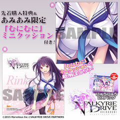 [AmiAmi Exclusive Bonus][Bonus] PS Vita VALKYRIE DRIVE -BHIKKHUNI- NyuuNyuu DX Pack (w/First Comers Bonus + Mini Cushion)