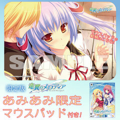 [AmiAmi Exclusive Bonus] PS Vita Ryuuyoku no Melodia -Diva with the blessed dragonol- Limited Edition (w/Mouse Pad)