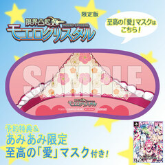 [AmiAmi Exclusive Bonus][Bonus] PS Vita Genkai Tokki Moero Crystal Limited Edition (w/Pre-order Bonus: Product Code)(w/Eye Mask)