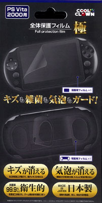 PS Vita 2000 Overall Protection Film Kiwami