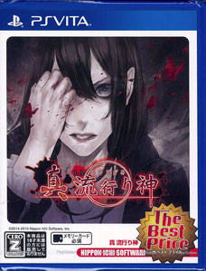 PS Vita Shin Hayarigami The Best Price