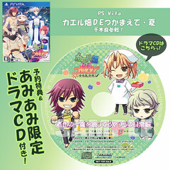 [AmiAmi Exclusive Bonus][Bonus] PS Vita Kaeru Batake de Tsukamaete Natsu Chigira Sansen! (w/Pre-order Bonus: Drama CD)(w/Drama CD)