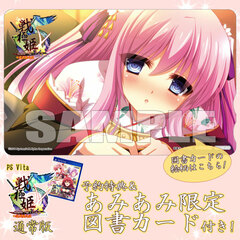 [AmiAmi Exclusive Bonus] PS Vita Sengoku Hime 5 -Senka Tatsu Haou no Keifu- Regular Edition (w/Pre-order Bonus: DLC)(w/Bookstore Card)