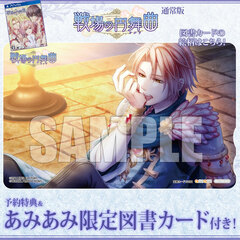 [AmiAmi Exclusive Bonus][Bonus] PS Vita Senjou no Waltz Regular Edition (w/Pre-order Bonus: Drama CD)(w/Bookstore Card)