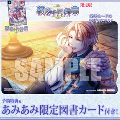 [AmiAmi Exclusive Bonus][Bonus] PS Vita Senjou no Waltz Limited Edition (w/Pre-order Bonus: Drama CD)(w/Bookstore Card)