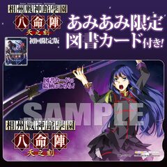 [AmiAmi Exclusive Bonus] PS Vita Sousyu Sensinkan-gakuen Hachimyoujin Ten no Toki First Press Limited Edition (w/Bookstore Card)