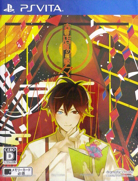 PS Vita Koshotengai no Hashihime Noma
