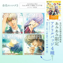 [AmiAmi Exclusive Bonus][Bonus] PS Vita La Corda d'Oro 3 Another Sky feat. Jinnan/Shiseikan/Amane Gakuen Treasure BOX