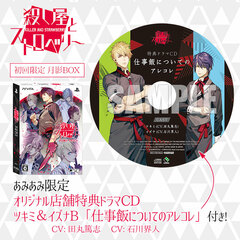[AmiAmi Exclusive Bonus] PS Vita Koroshiya to Strawberry First Press Limited Tsukikage BOX