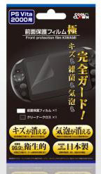 PS Vita2000 Front Protector Film Kiwami