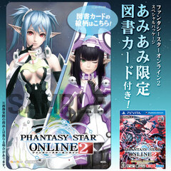 [AmiAmi Exclusive Bonus] PS Vita Phantasy Star Online 2 Special Package (w/Bookstore Card)