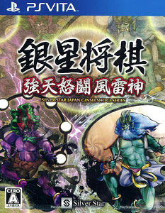 PS Vita Silver Star Shogi Kyouten Dotou Furaiden