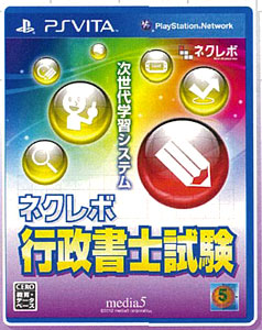 PS Vita Nex-revo Administrative Scrivener Exam