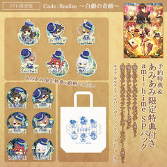 [Bonus] PS4 Code:Realize -Shirogane no Kiseki- Limited Edition [ami-hime SP Pack w/AmiAmi Exclusive Bonus]