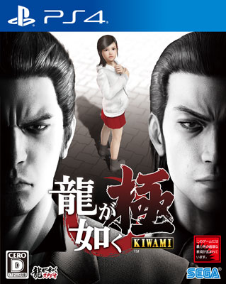 PS4 Yakuza Kiwami New Price Edition