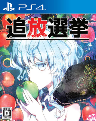PS4 Tsuihou Senkyo