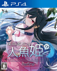 PS4 My Girlfriend is a Mermaid!? Refine Regular Edition