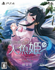 PS4 My Girlfriend is a Mermaid!? Refine Limited Edition