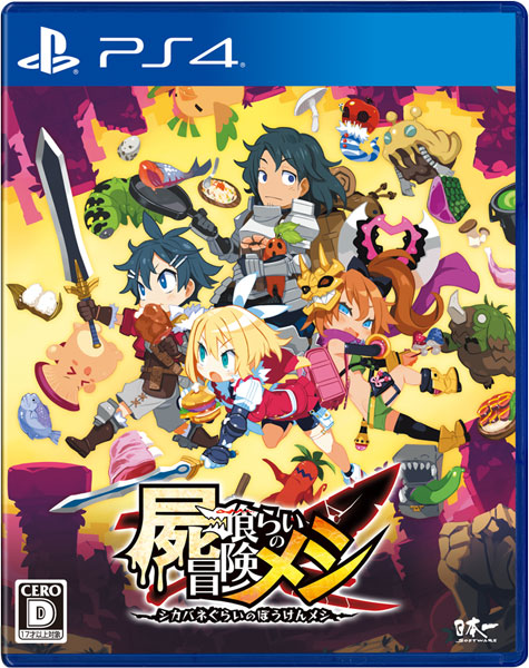 PS4 Kabanegurai no Bouken Meshi
