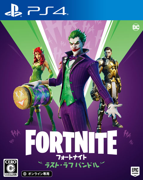 PS4 Fortnite Last Laugh Bundle