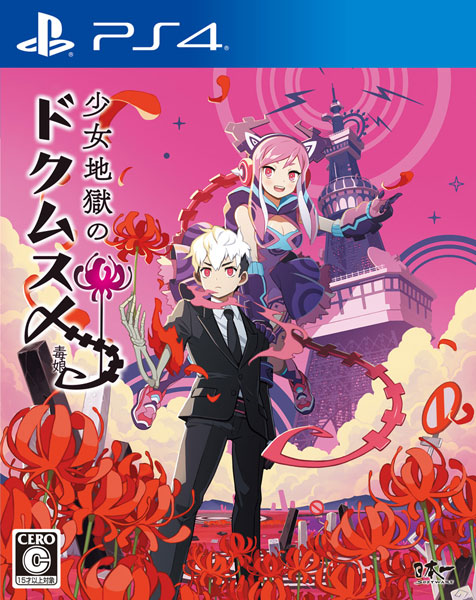 PS4 Shoujo Jigoku no Doku Musume