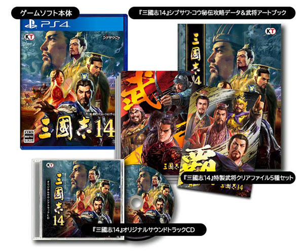 PS4 Sangokushi 14 TREASURE BOX