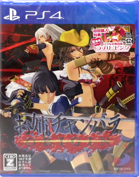 [Bonus] PS4 OneChanbara ORIGIN